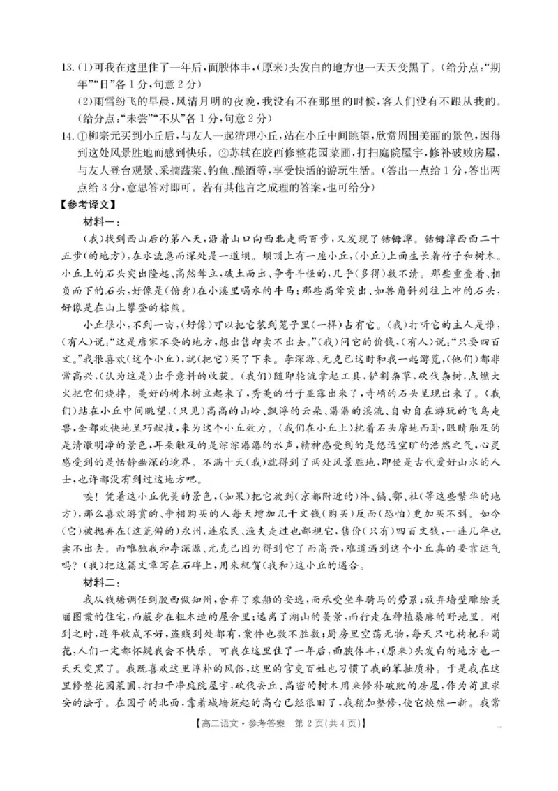 广西部分学校2024-2025学年高二下学期6月联合摸底考试语文试卷（含答案）_2025年6月_250616广西金太阳2024-2025学年高二下学期6月联合摸底考试(1)