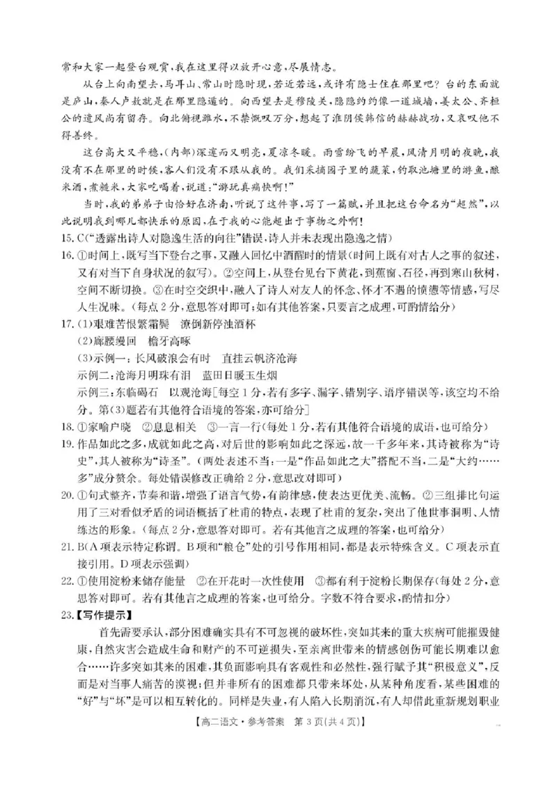 广西部分学校2024-2025学年高二下学期6月联合摸底考试语文试卷（含答案）_2025年6月_250616广西金太阳2024-2025学年高二下学期6月联合摸底考试(1)