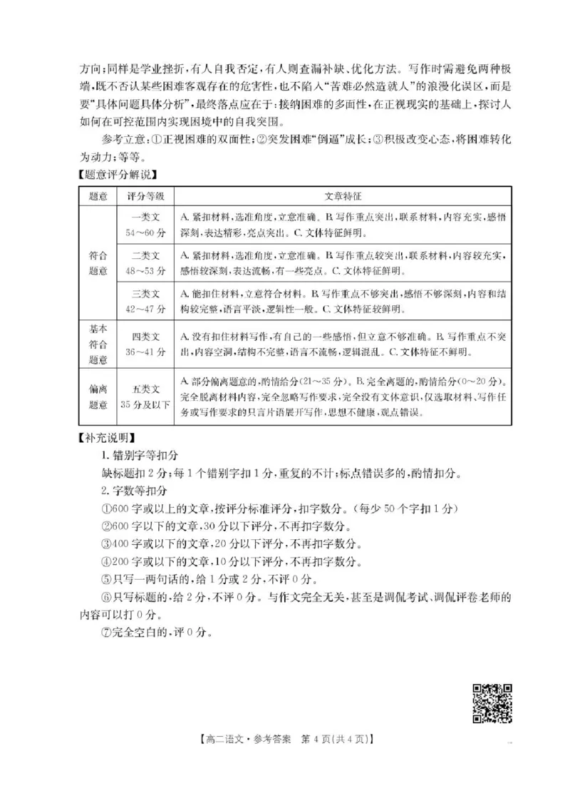 广西部分学校2024-2025学年高二下学期6月联合摸底考试语文试卷（含答案）_2025年6月_250616广西金太阳2024-2025学年高二下学期6月联合摸底考试(1)