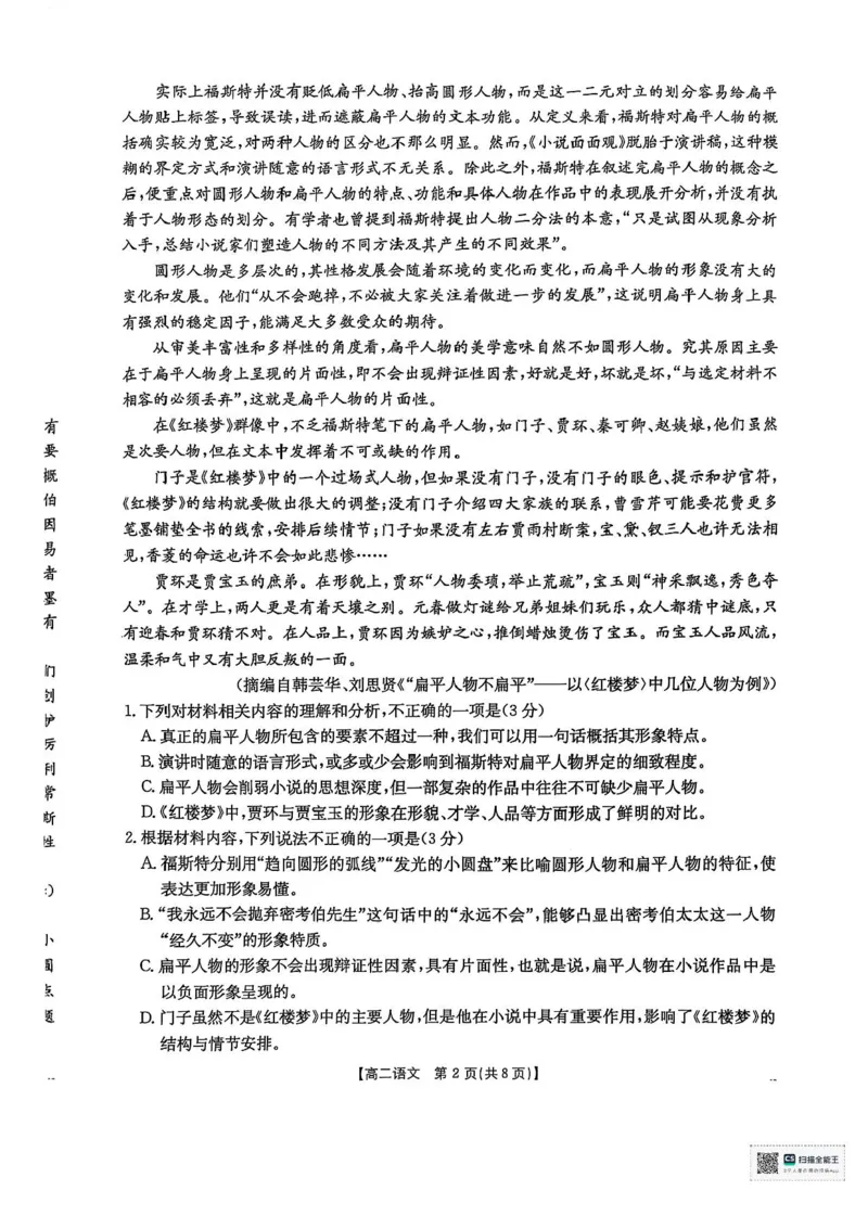 广西部分学校2024-2025学年高二下学期6月联合摸底考试语文试卷（含答案）_2025年6月_250616广西金太阳2024-2025学年高二下学期6月联合摸底考试(1)
