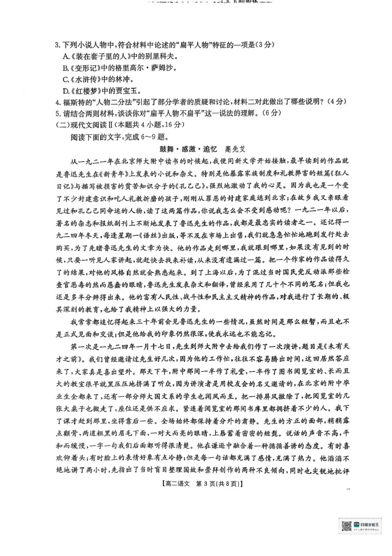 广西部分学校2024-2025学年高二下学期6月联合摸底考试语文试卷（含答案）_2025年6月_250616广西金太阳2024-2025学年高二下学期6月联合摸底考试(1)