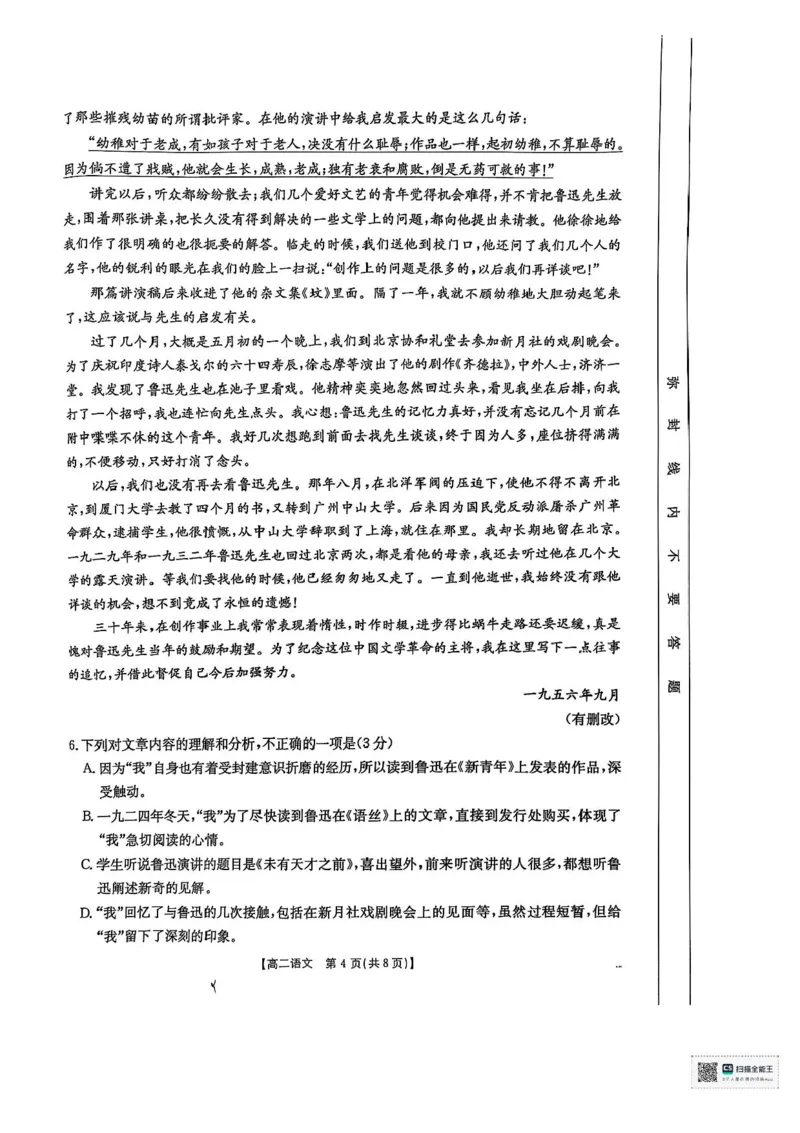 广西部分学校2024-2025学年高二下学期6月联合摸底考试语文试卷（含答案）_2025年6月_250616广西金太阳2024-2025学年高二下学期6月联合摸底考试(1)