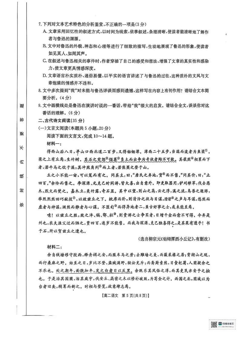 广西部分学校2024-2025学年高二下学期6月联合摸底考试语文试卷（含答案）_2025年6月_250616广西金太阳2024-2025学年高二下学期6月联合摸底考试(1)