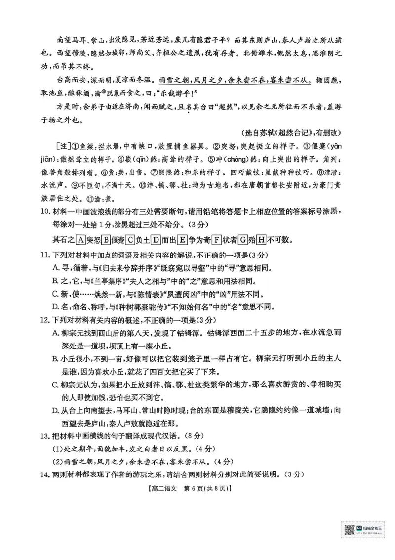 广西部分学校2024-2025学年高二下学期6月联合摸底考试语文试卷（含答案）_2025年6月_250616广西金太阳2024-2025学年高二下学期6月联合摸底考试(1)