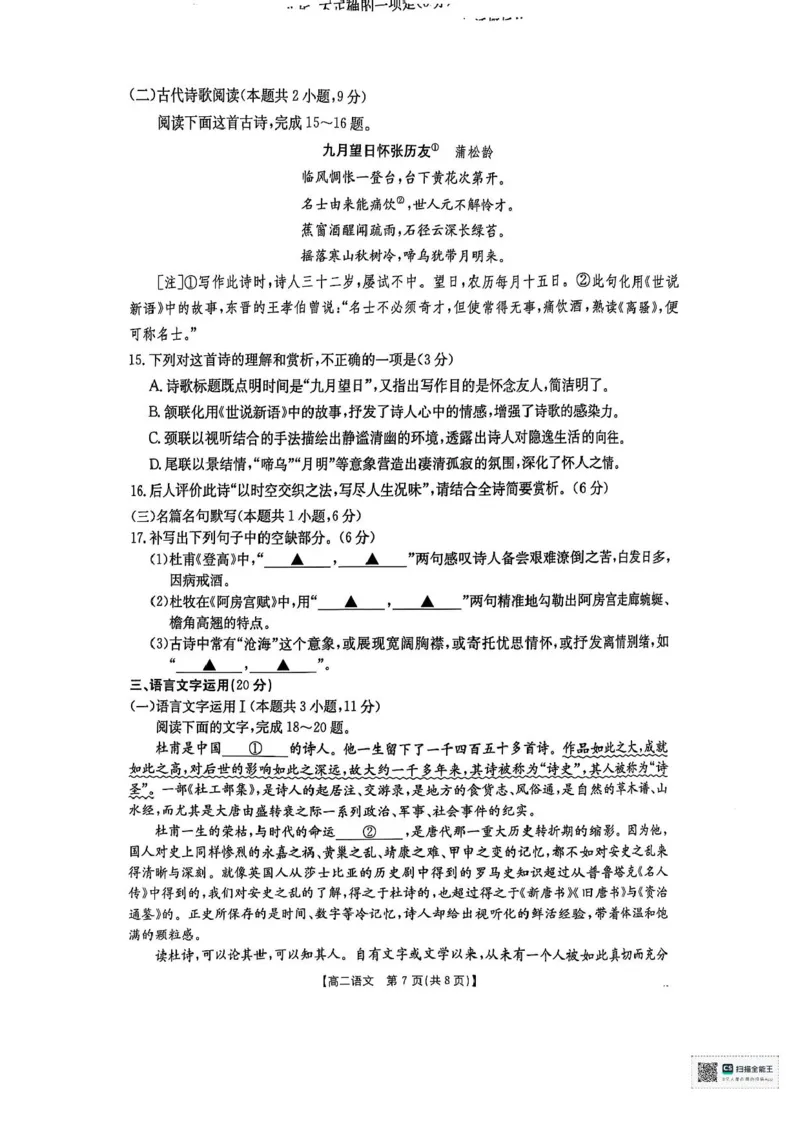 广西部分学校2024-2025学年高二下学期6月联合摸底考试语文试卷（含答案）_2025年6月_250616广西金太阳2024-2025学年高二下学期6月联合摸底考试(1)
