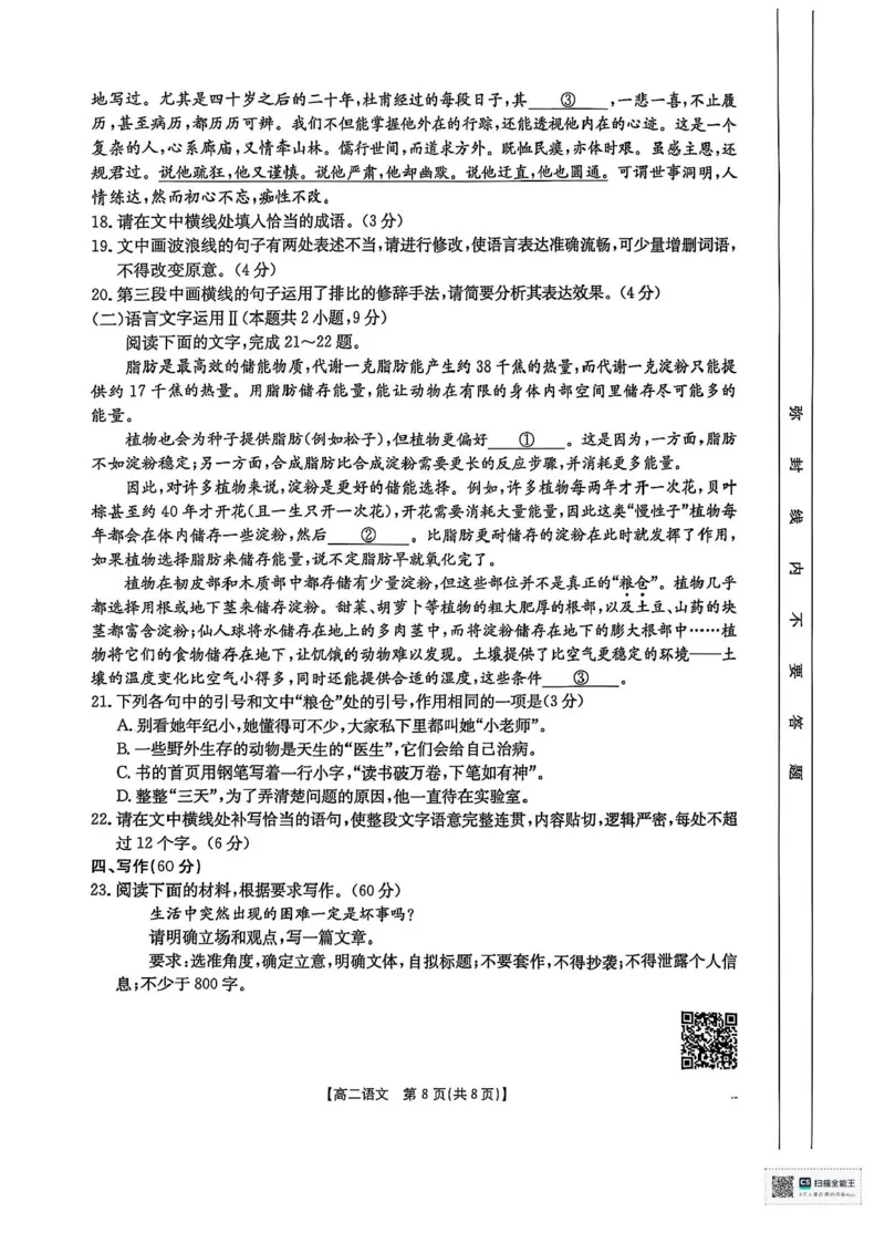 广西部分学校2024-2025学年高二下学期6月联合摸底考试语文试卷（含答案）_2025年6月_250616广西金太阳2024-2025学年高二下学期6月联合摸底考试(1)