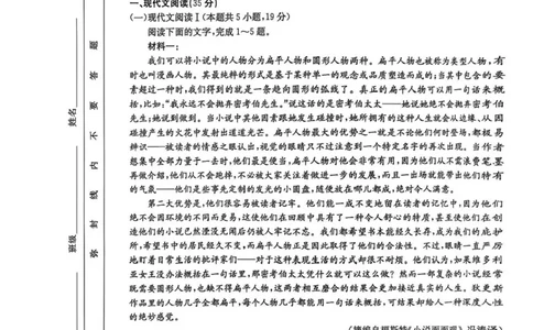 广西部分学校2024-2025学年高二下学期6月联合摸底考试语文试卷（含答案）_2025年6月_250616广西金太阳2024-2025学年高二下学期6月联合摸底考试(1)