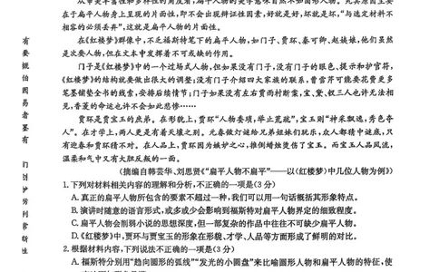 广西部分学校2024-2025学年高二下学期6月联合摸底考试语文试卷（含答案）_2025年6月_250616广西金太阳2024-2025学年高二下学期6月联合摸底考试(1)
