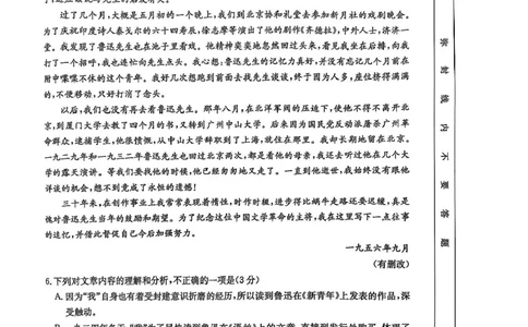 广西部分学校2024-2025学年高二下学期6月联合摸底考试语文试卷（含答案）_2025年6月_250616广西金太阳2024-2025学年高二下学期6月联合摸底考试(1)
