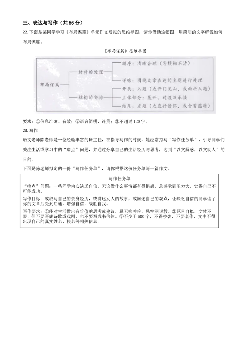 湖南省长沙市2021年中考语文试题（原卷版）_中考真题_1.语文中考真题2015-2024年_2021中考语文真题86份_2021湖南省_长沙语文