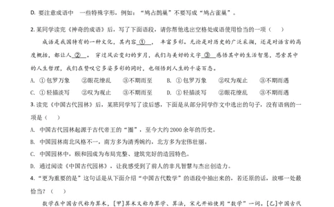 湖南省长沙市2021年中考语文试题（原卷版）_中考真题_1.语文中考真题2015-2024年_2021中考语文真题86份_2021湖南省_长沙语文