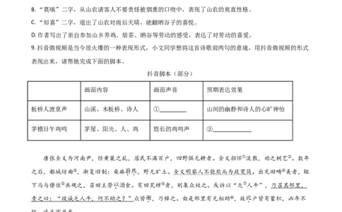 湖南省长沙市2021年中考语文试题（原卷版）_中考真题_1.语文中考真题2015-2024年_2021中考语文真题86份_2021湖南省_长沙语文