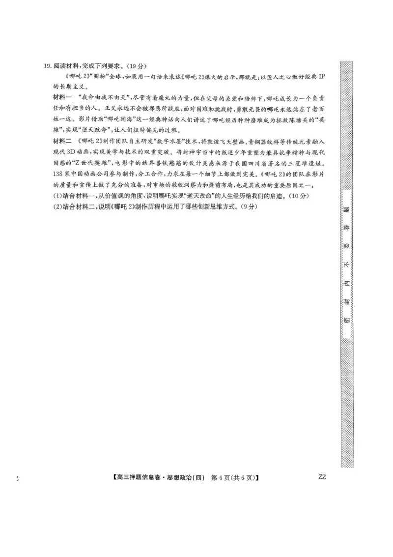 九师联盟2025届高三押题信息卷（四）政治试卷（含答案）_2025年6月_250603九师联盟2025届高三押题信息卷（四）（全科）