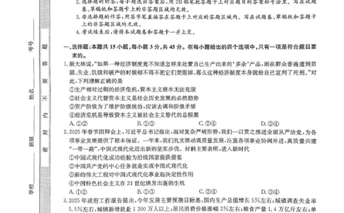 九师联盟2025届高三押题信息卷（四）政治试卷（含答案）_2025年6月_250603九师联盟2025届高三押题信息卷（四）（全科）