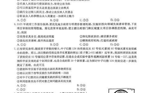 九师联盟2025届高三押题信息卷（四）政治试卷（含答案）_2025年6月_250603九师联盟2025届高三押题信息卷（四）（全科）