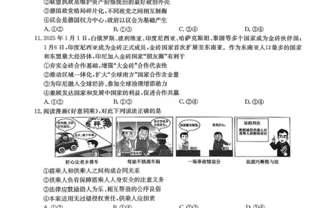 九师联盟2025届高三押题信息卷（四）政治试卷（含答案）_2025年6月_250603九师联盟2025届高三押题信息卷（四）（全科）