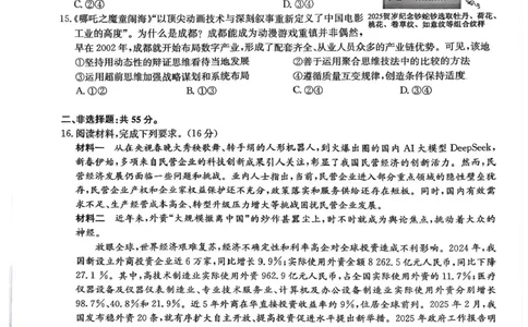 九师联盟2025届高三押题信息卷（四）政治试卷（含答案）_2025年6月_250603九师联盟2025届高三押题信息卷（四）（全科）