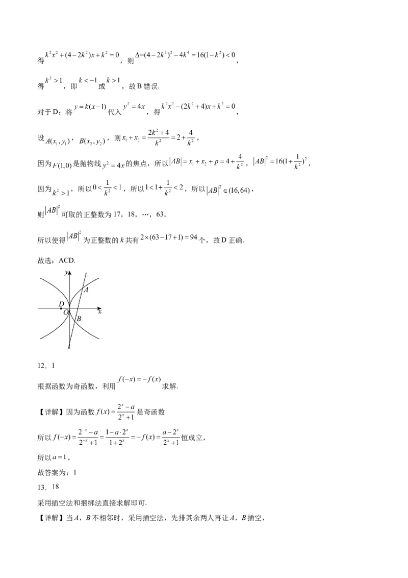 广西南宁市部分学校2024-2025学年高二下学期6月期末考试数学Word版含解析_2025年7月_250704广西壮族自治区考阅评&middot;南宁部分学校2025年春季学期高二年级期末教学质量监测（全科）