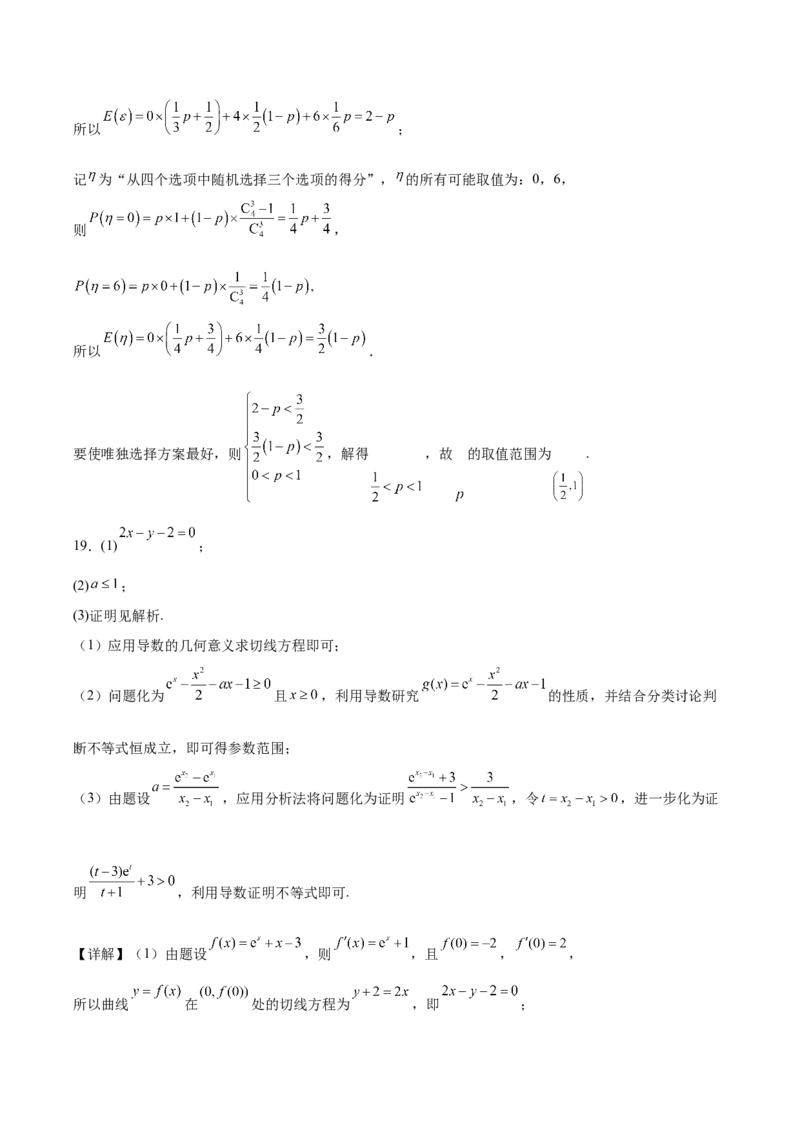 广西南宁市部分学校2024-2025学年高二下学期6月期末考试数学Word版含解析_2025年7月_250704广西壮族自治区考阅评&middot;南宁部分学校2025年春季学期高二年级期末教学质量监测（全科）