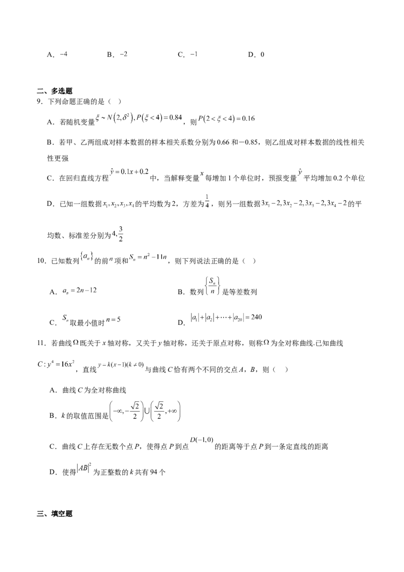 广西南宁市部分学校2024-2025学年高二下学期6月期末考试数学Word版含解析_2025年7月_250704广西壮族自治区考阅评&middot;南宁部分学校2025年春季学期高二年级期末教学质量监测（全科）