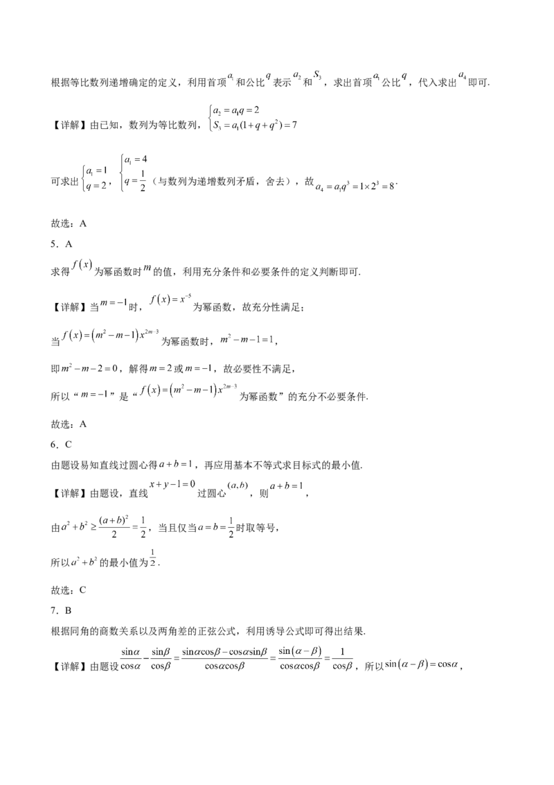 广西南宁市部分学校2024-2025学年高二下学期6月期末考试数学Word版含解析_2025年7月_250704广西壮族自治区考阅评&middot;南宁部分学校2025年春季学期高二年级期末教学质量监测（全科）