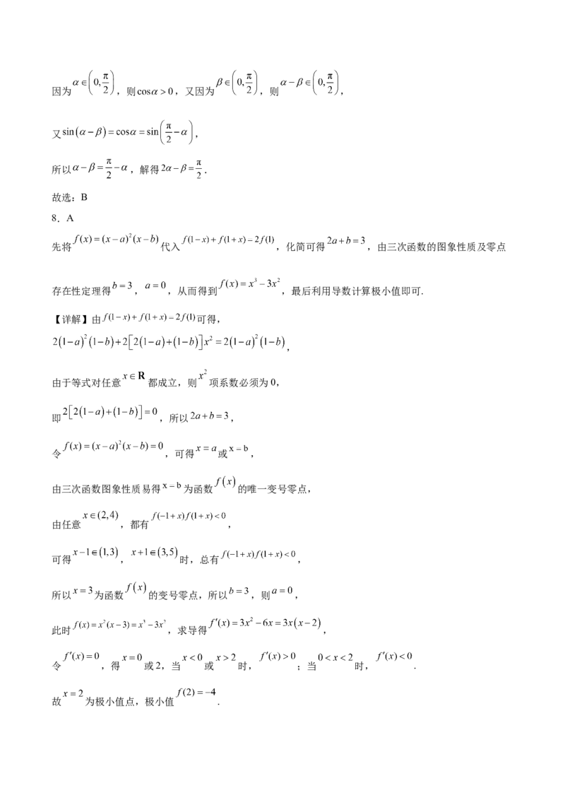 广西南宁市部分学校2024-2025学年高二下学期6月期末考试数学Word版含解析_2025年7月_250704广西壮族自治区考阅评&middot;南宁部分学校2025年春季学期高二年级期末教学质量监测（全科）