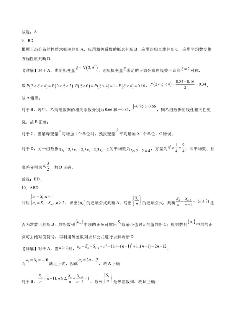 广西南宁市部分学校2024-2025学年高二下学期6月期末考试数学Word版含解析_2025年7月_250704广西壮族自治区考阅评&middot;南宁部分学校2025年春季学期高二年级期末教学质量监测（全科）