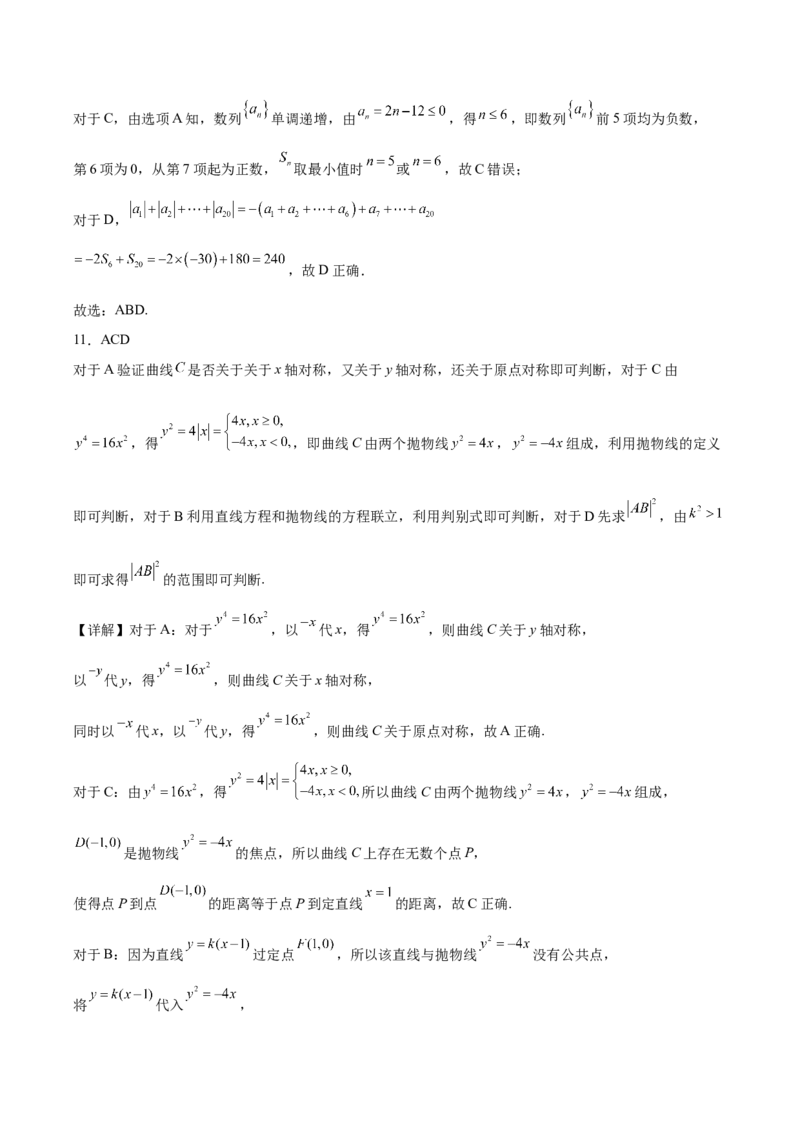 广西南宁市部分学校2024-2025学年高二下学期6月期末考试数学Word版含解析_2025年7月_250704广西壮族自治区考阅评&middot;南宁部分学校2025年春季学期高二年级期末教学质量监测（全科）