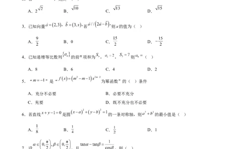 广西南宁市部分学校2024-2025学年高二下学期6月期末考试数学Word版含解析_2025年7月_250704广西壮族自治区考阅评&middot;南宁部分学校2025年春季学期高二年级期末教学质量监测（全科）