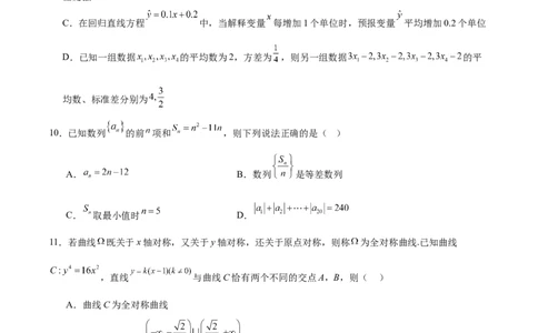 广西南宁市部分学校2024-2025学年高二下学期6月期末考试数学Word版含解析_2025年7月_250704广西壮族自治区考阅评&middot;南宁部分学校2025年春季学期高二年级期末教学质量监测（全科）