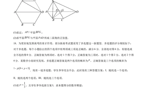 广西南宁市部分学校2024-2025学年高二下学期6月期末考试数学Word版含解析_2025年7月_250704广西壮族自治区考阅评&middot;南宁部分学校2025年春季学期高二年级期末教学质量监测（全科）