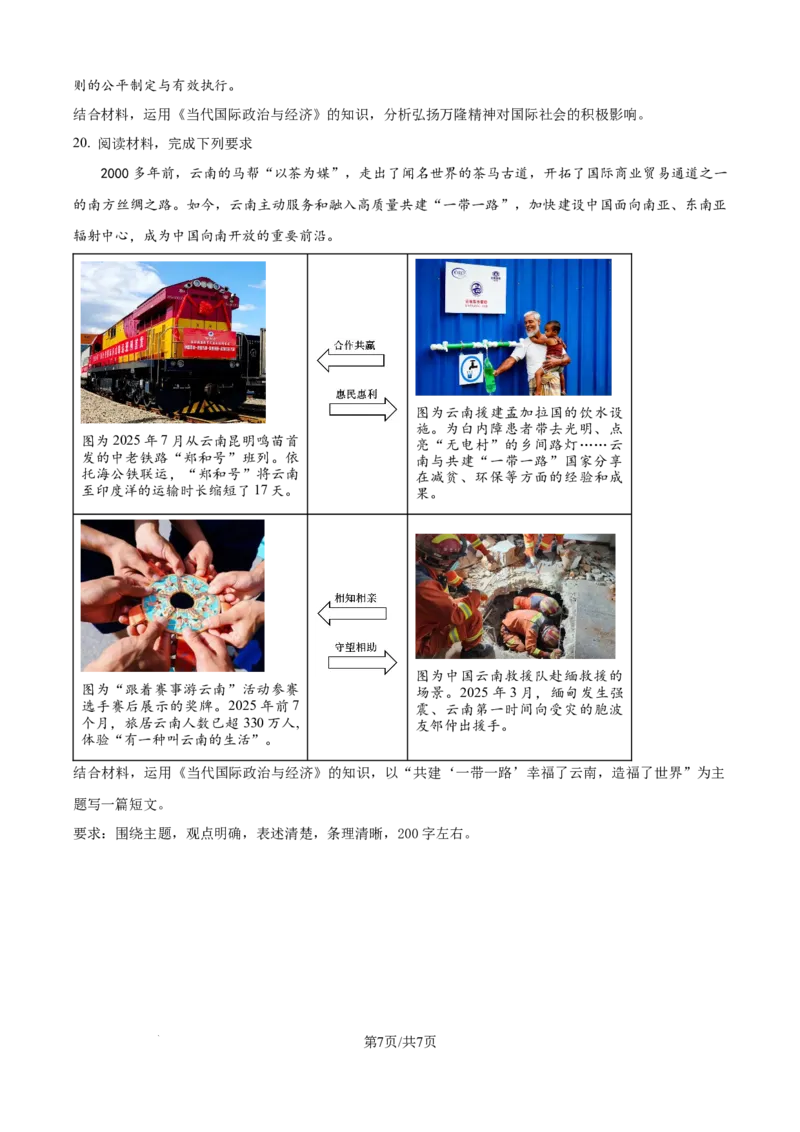 精品解析：辽宁省县域重点高中2025-2026学年高三上学期期中考试政治试题（原卷版）_251105辽宁省县域重点高中2025-2026学年高三上学期期中（金太阳103C）