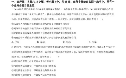 精品解析：辽宁省县域重点高中2025-2026学年高三上学期期中考试政治试题（原卷版）_251105辽宁省县域重点高中2025-2026学年高三上学期期中（金太阳103C）