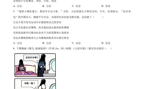 精品解析：辽宁省县域重点高中2025-2026学年高三上学期期中考试政治试题（原卷版）_251105辽宁省县域重点高中2025-2026学年高三上学期期中（金太阳103C）