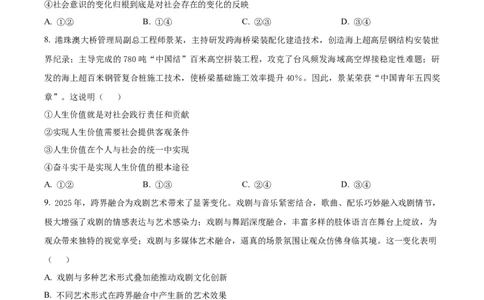 精品解析：辽宁省县域重点高中2025-2026学年高三上学期期中考试政治试题（原卷版）_251105辽宁省县域重点高中2025-2026学年高三上学期期中（金太阳103C）