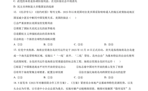 精品解析：辽宁省县域重点高中2025-2026学年高三上学期期中考试政治试题（原卷版）_251105辽宁省县域重点高中2025-2026学年高三上学期期中（金太阳103C）