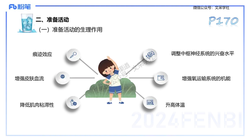 理论精讲10-运动生理学5-陈晶晶(1)(1)_4-教培资料-26年最新资料-同步更新_初中高中教资_03科三专项（进去保存报考的学科即可）_初中_初中体育-通关资料包_3.课程FB系统班课程