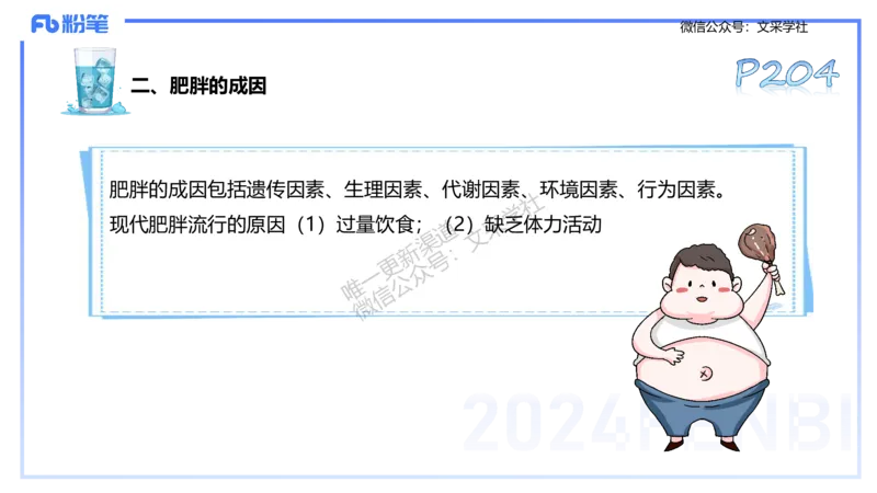 理论精讲10-运动生理学5-陈晶晶(1)(1)_4-教培资料-26年最新资料-同步更新_初中高中教资_03科三专项（进去保存报考的学科即可）_初中_初中体育-通关资料包_3.课程FB系统班课程