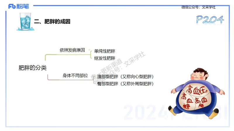 理论精讲10-运动生理学5-陈晶晶(1)(1)_4-教培资料-26年最新资料-同步更新_初中高中教资_03科三专项（进去保存报考的学科即可）_初中_初中体育-通关资料包_3.课程FB系统班课程