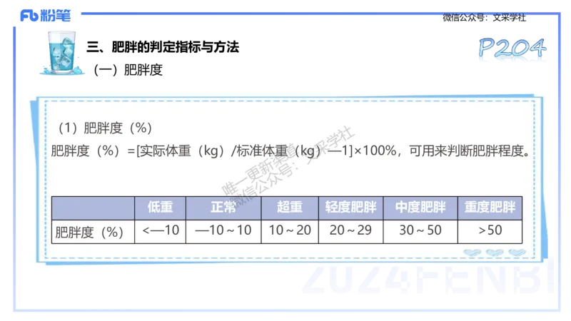 理论精讲10-运动生理学5-陈晶晶(1)(1)_4-教培资料-26年最新资料-同步更新_初中高中教资_03科三专项（进去保存报考的学科即可）_初中_初中体育-通关资料包_3.课程FB系统班课程