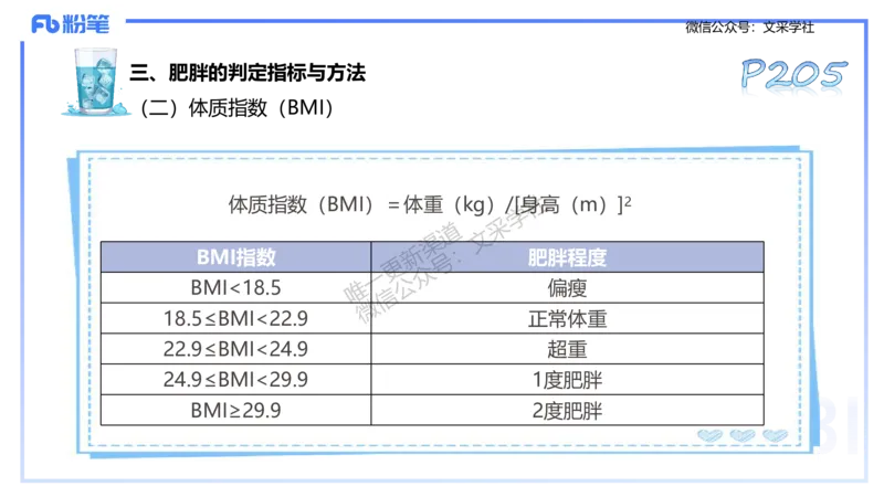 理论精讲10-运动生理学5-陈晶晶(1)(1)_4-教培资料-26年最新资料-同步更新_初中高中教资_03科三专项（进去保存报考的学科即可）_初中_初中体育-通关资料包_3.课程FB系统班课程