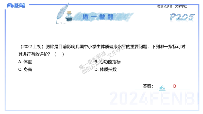 理论精讲10-运动生理学5-陈晶晶(1)(1)_4-教培资料-26年最新资料-同步更新_初中高中教资_03科三专项（进去保存报考的学科即可）_初中_初中体育-通关资料包_3.课程FB系统班课程