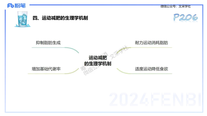 理论精讲10-运动生理学5-陈晶晶(1)(1)_4-教培资料-26年最新资料-同步更新_初中高中教资_03科三专项（进去保存报考的学科即可）_初中_初中体育-通关资料包_3.课程FB系统班课程