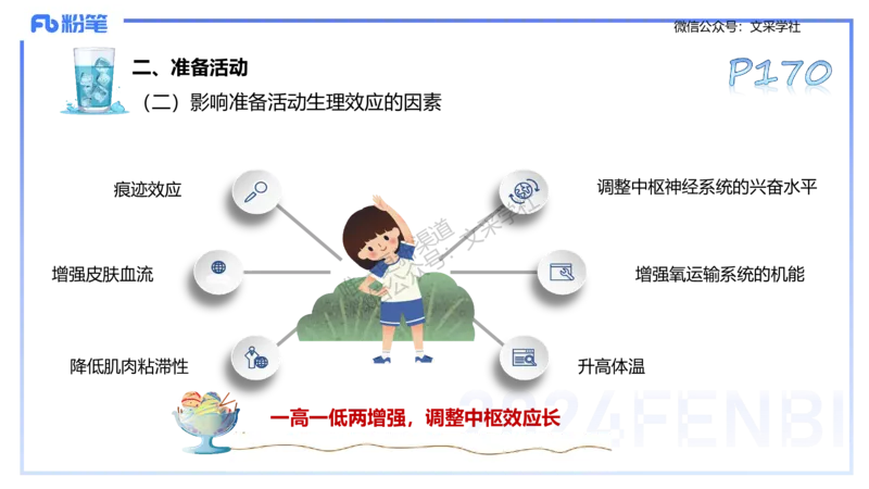 理论精讲10-运动生理学5-陈晶晶(1)(1)_4-教培资料-26年最新资料-同步更新_初中高中教资_03科三专项（进去保存报考的学科即可）_初中_初中体育-通关资料包_3.课程FB系统班课程