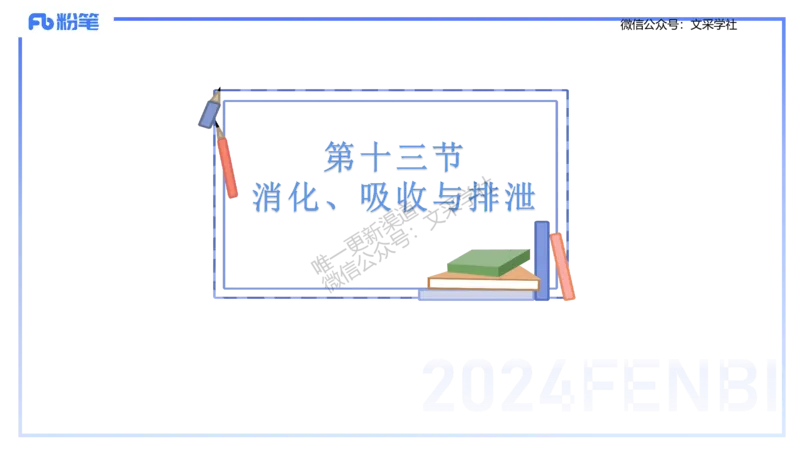 理论精讲10-运动生理学5-陈晶晶(1)(1)_4-教培资料-26年最新资料-同步更新_初中高中教资_03科三专项（进去保存报考的学科即可）_初中_初中体育-通关资料包_3.课程FB系统班课程