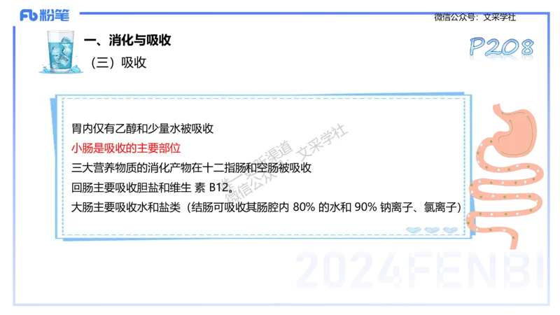 理论精讲10-运动生理学5-陈晶晶(1)(1)_4-教培资料-26年最新资料-同步更新_初中高中教资_03科三专项（进去保存报考的学科即可）_初中_初中体育-通关资料包_3.课程FB系统班课程