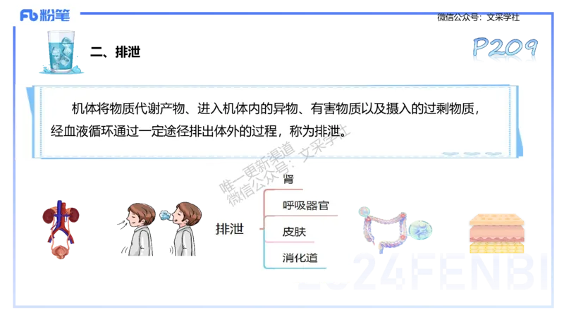 理论精讲10-运动生理学5-陈晶晶(1)(1)_4-教培资料-26年最新资料-同步更新_初中高中教资_03科三专项（进去保存报考的学科即可）_初中_初中体育-通关资料包_3.课程FB系统班课程