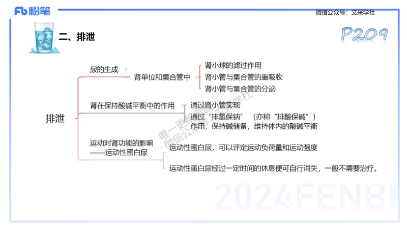 理论精讲10-运动生理学5-陈晶晶(1)(1)_4-教培资料-26年最新资料-同步更新_初中高中教资_03科三专项（进去保存报考的学科即可）_初中_初中体育-通关资料包_3.课程FB系统班课程