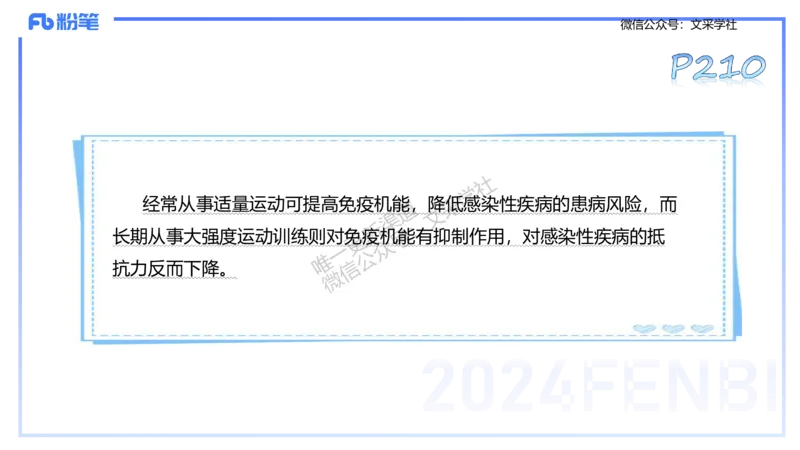 理论精讲10-运动生理学5-陈晶晶(1)(1)_4-教培资料-26年最新资料-同步更新_初中高中教资_03科三专项（进去保存报考的学科即可）_初中_初中体育-通关资料包_3.课程FB系统班课程
