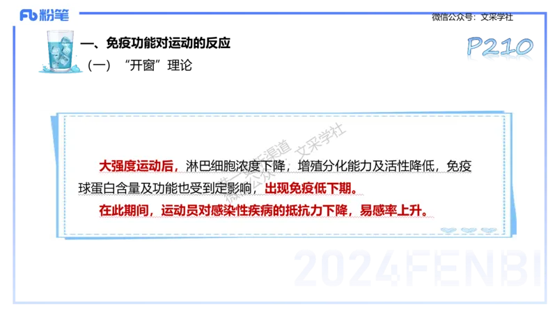 理论精讲10-运动生理学5-陈晶晶(1)(1)_4-教培资料-26年最新资料-同步更新_初中高中教资_03科三专项（进去保存报考的学科即可）_初中_初中体育-通关资料包_3.课程FB系统班课程